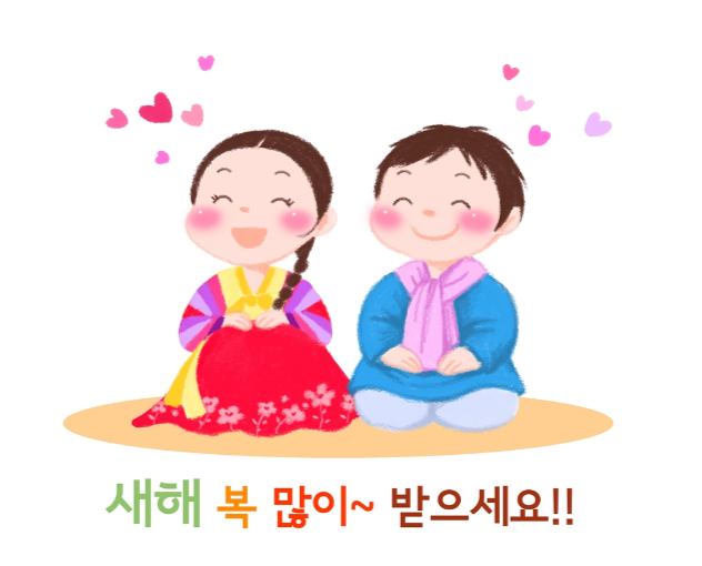 Chúc mừng năm mới bằng tiếng Hàn