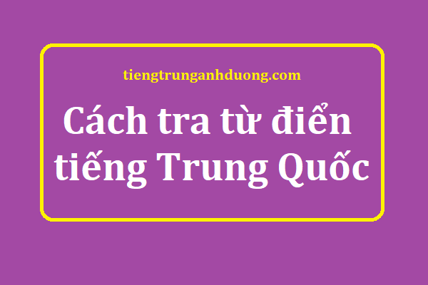 Cách tra từ điển tiếng Trung Quốc