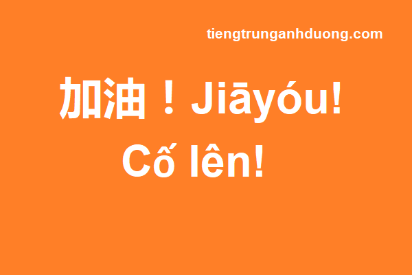 Cách nói cố lên trong tiếng Trung