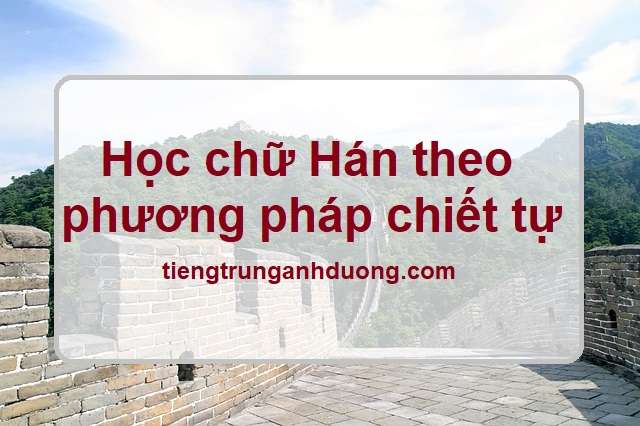 chiết tự chữ hán