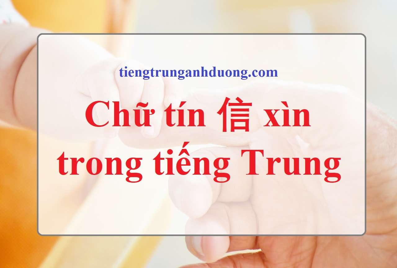 chữ tín trong tiếng Trung