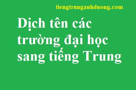 dich20ten20cac20truong20dai20hoc20sang20tieng20trung1