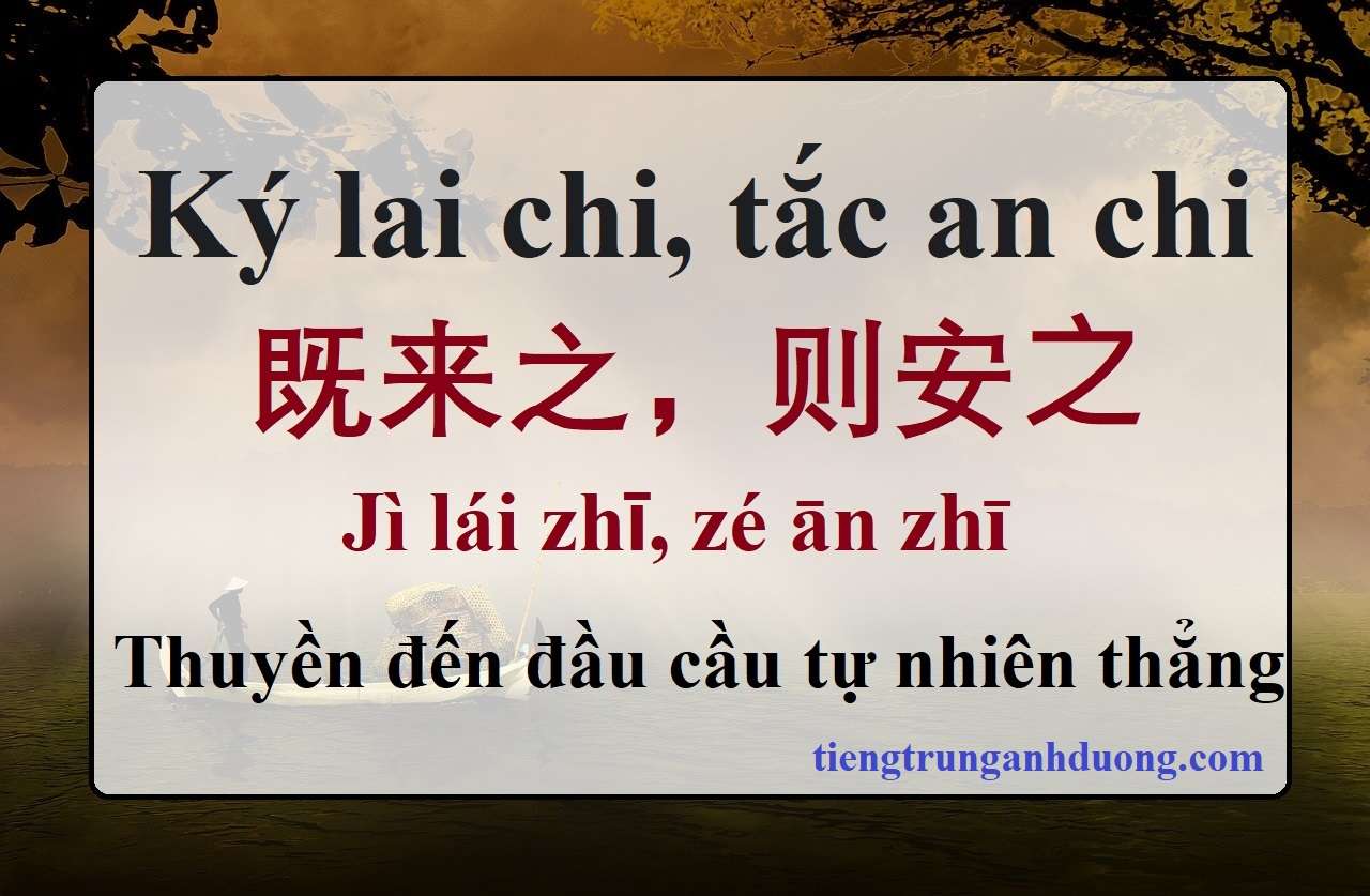 ký lai chi tắc an chi