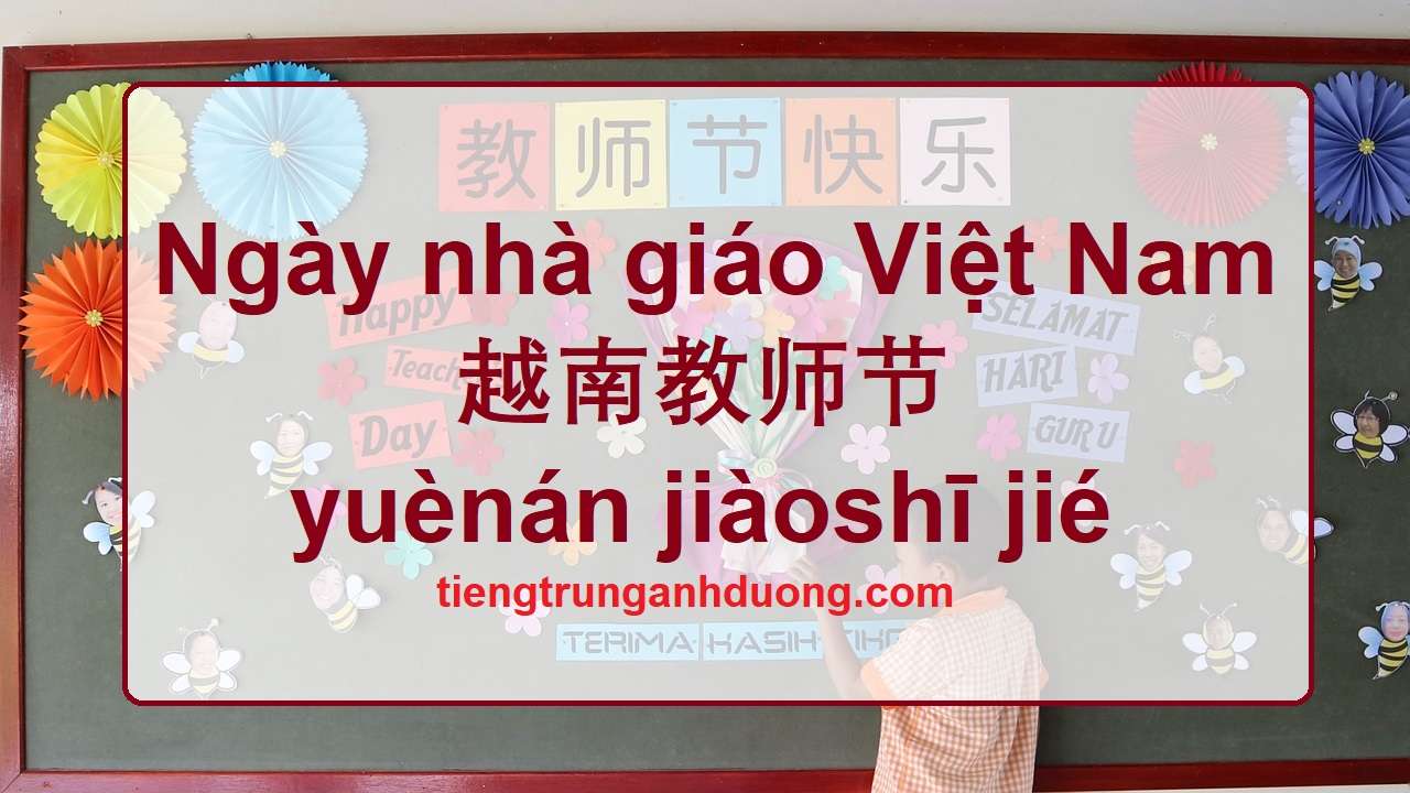 Ngày nhà giáo Việt Nam 越南教师节