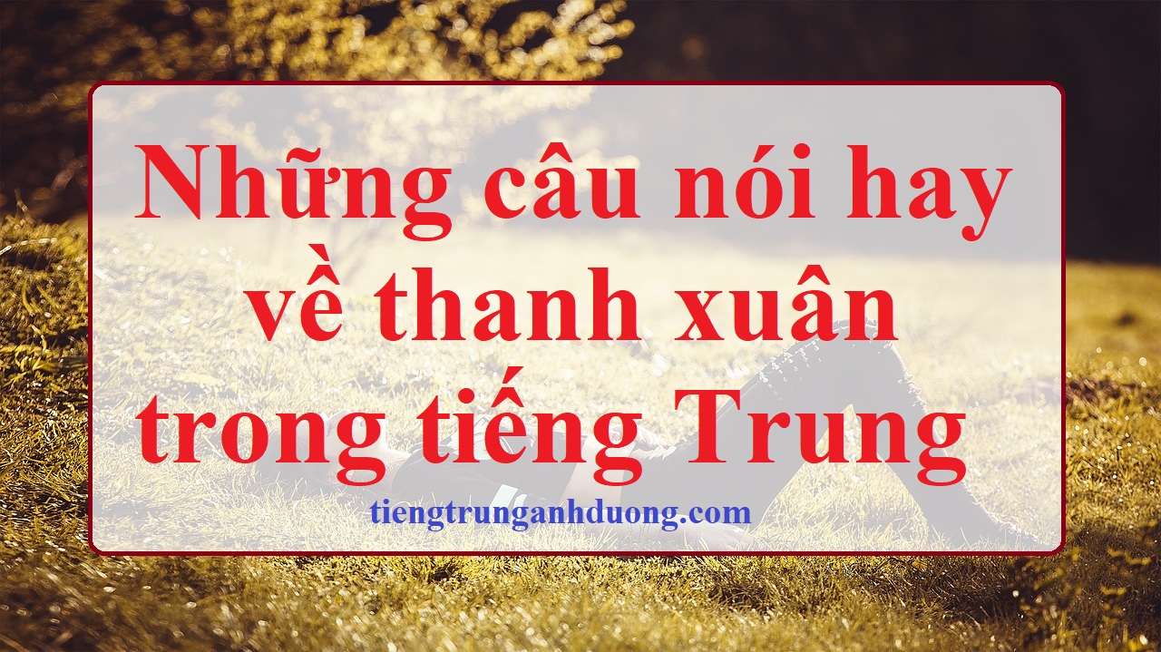 những câu nói hay về thanh xuân tiếng Trung