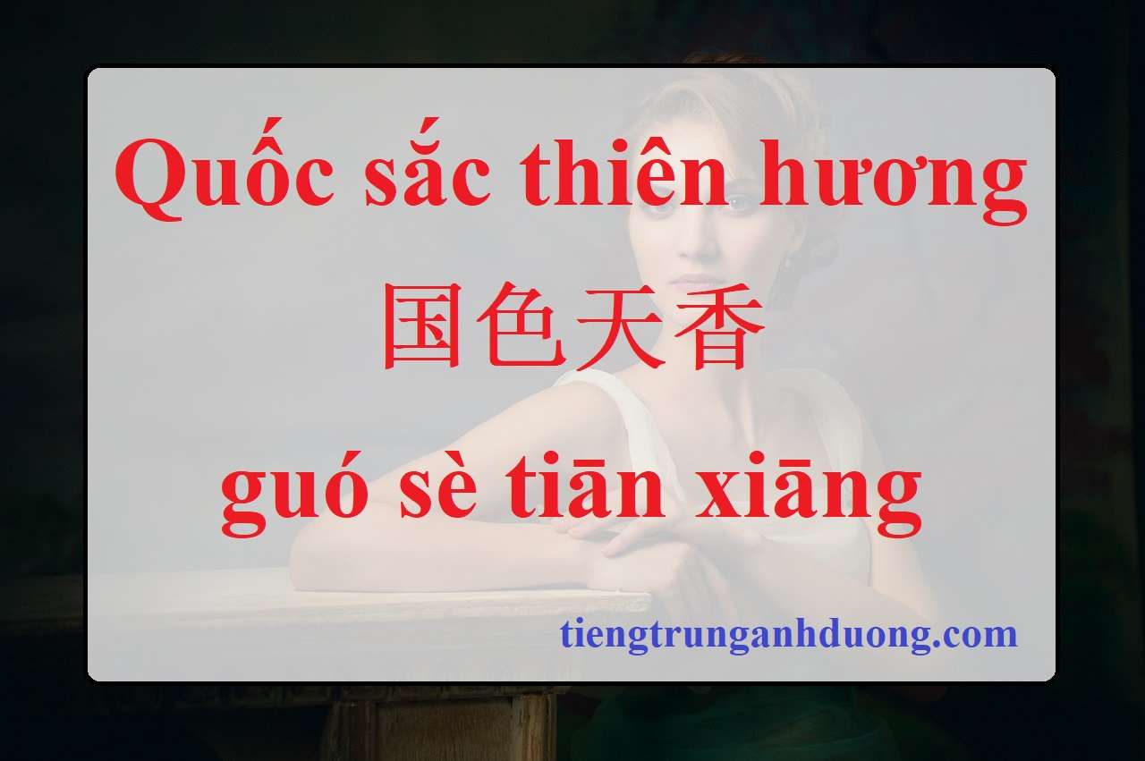 Quốc sắc thiên hương 国色天香 guó sè tiān xiāng