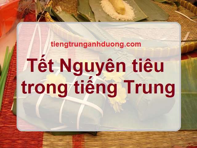 Tết nguyên tiêu