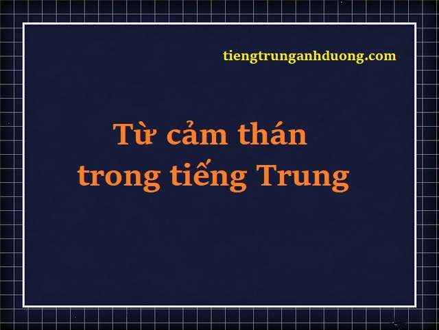 Từ cảm thán trong tiếng Trung