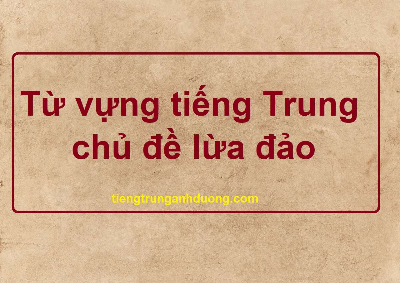 từ vựng tiếng Trung chủ đề lừa đảo