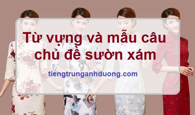 từ vựng và mẫu câu tiếng trung về sườn xám