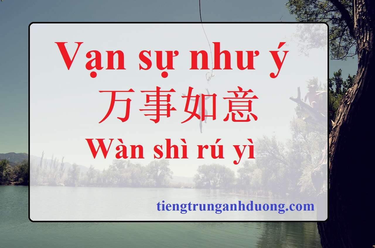 Vạn sự như ý 万事如意 Wàn shì rú yì